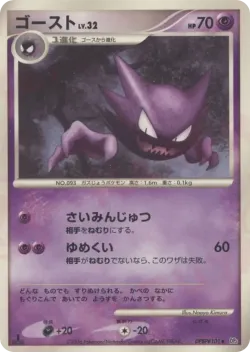 Haunter #No. 047 · Pokémon